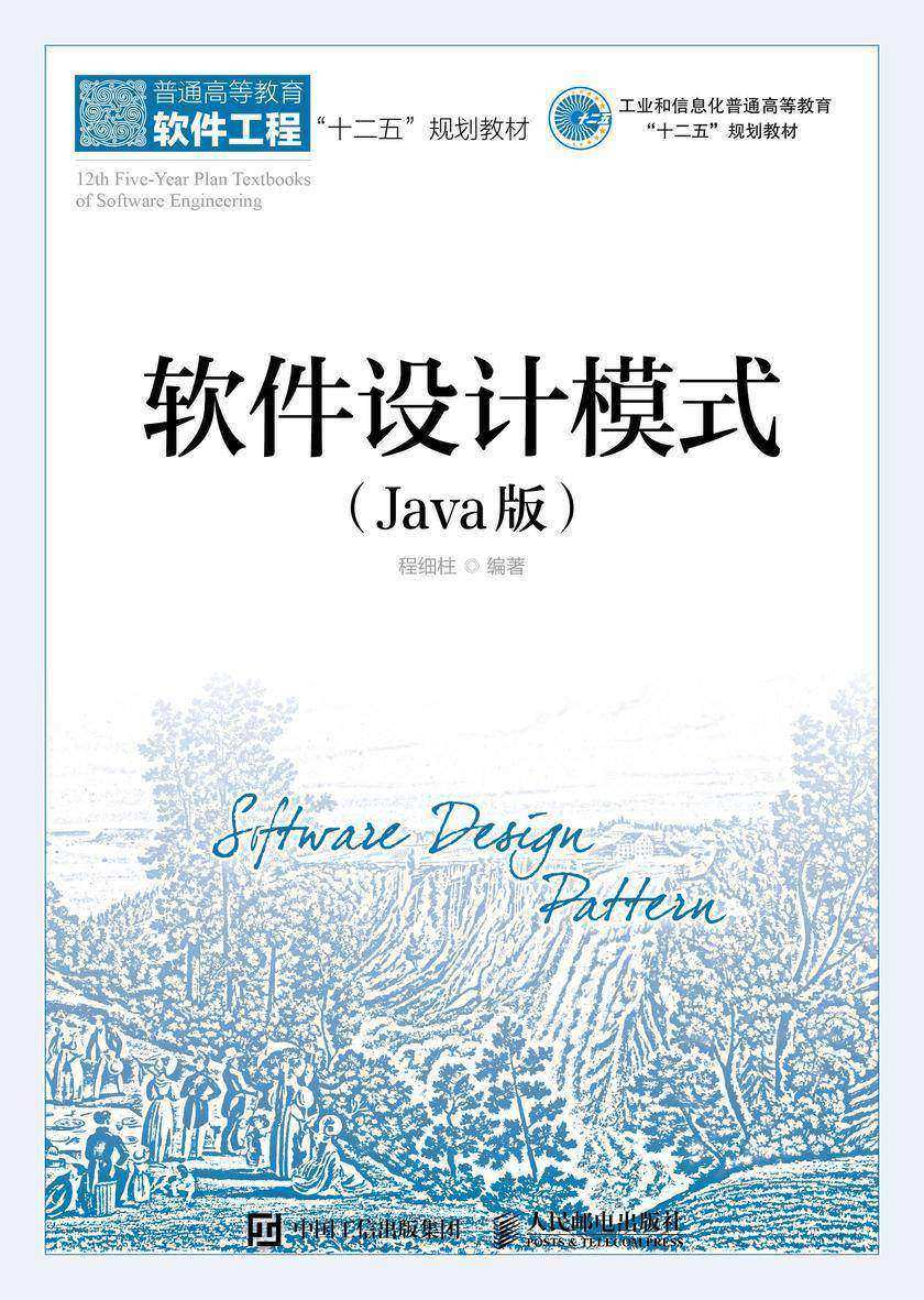 软件设计模式(Java版)