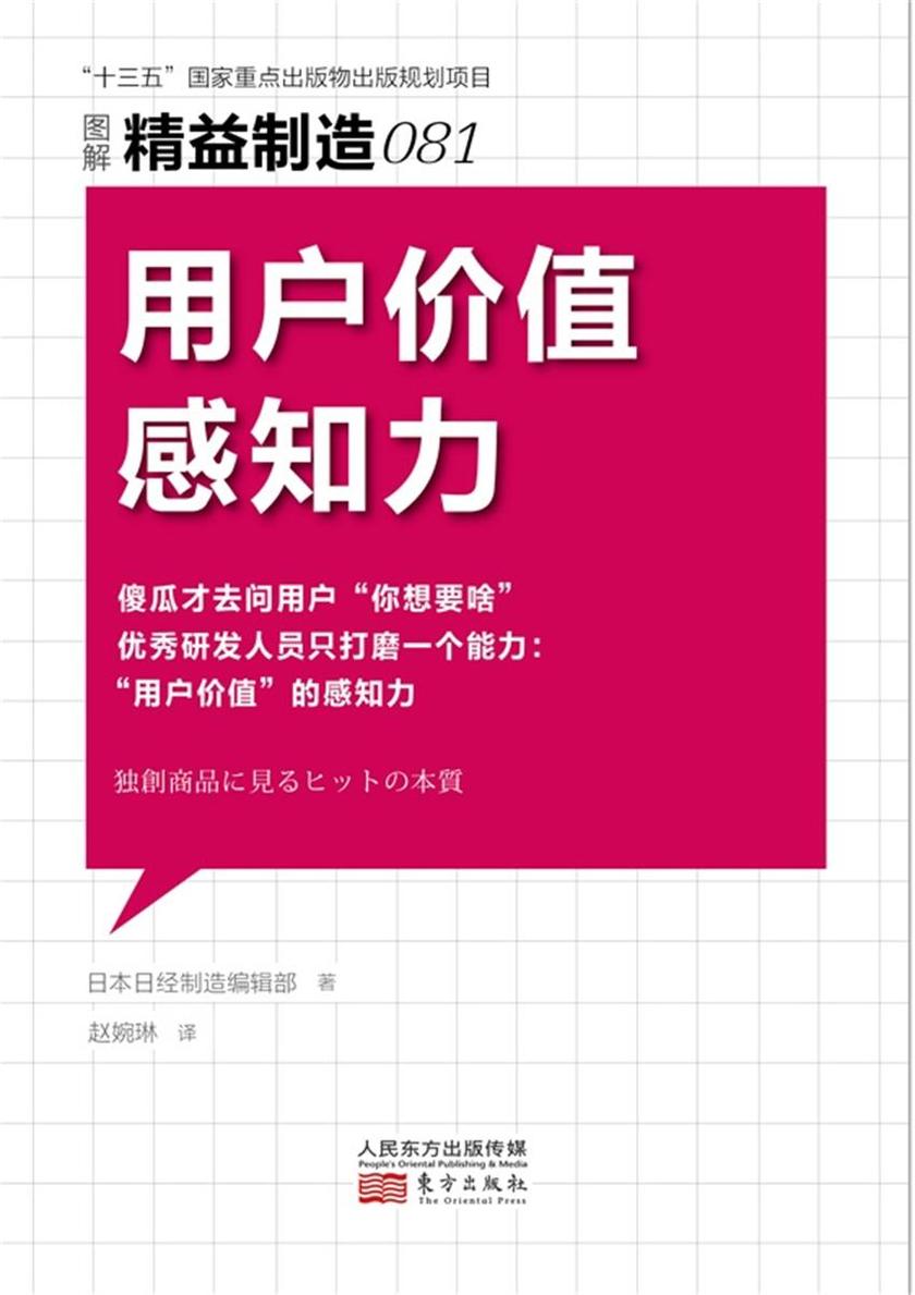 精益制造081:用户价值感知力