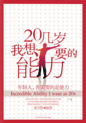 20几岁我想要的能力