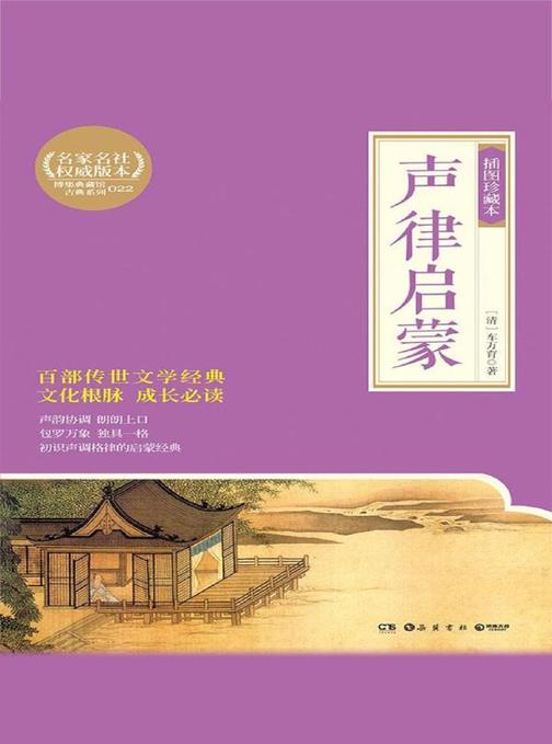 声律启蒙插图珍藏本