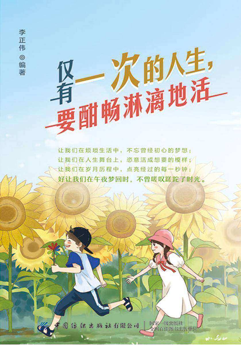 仅有一次的人生,要酣畅淋漓地活