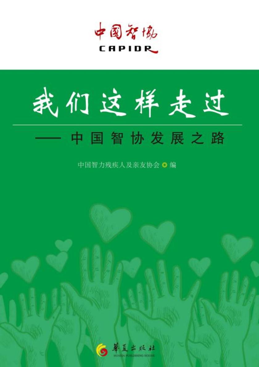 我们这样走过