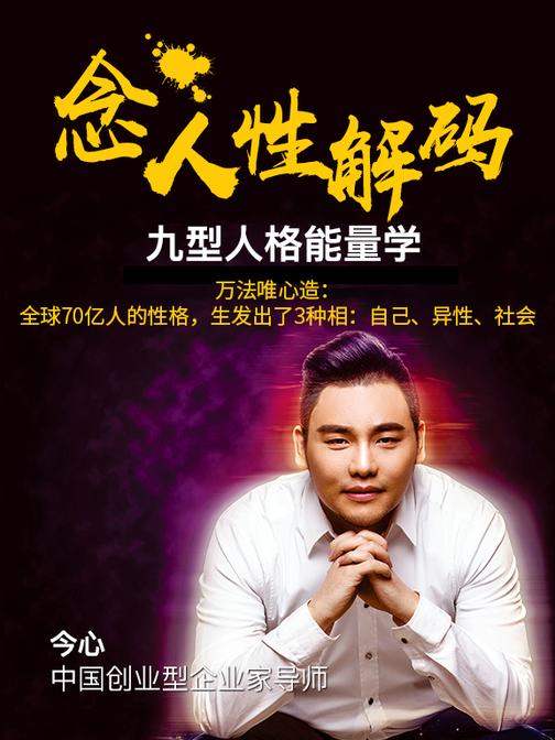 第15集 万法唯心造:全球70亿人的性格,生发出了3种相:自己、异性、社会(此商品为视频课程)