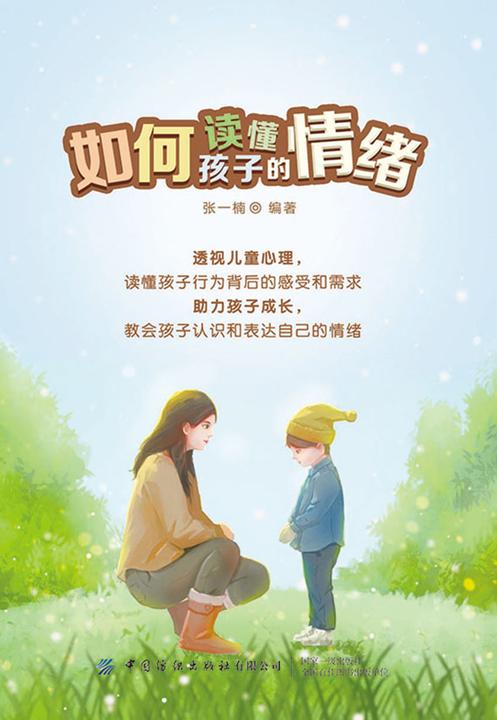 如何读懂孩子的情绪