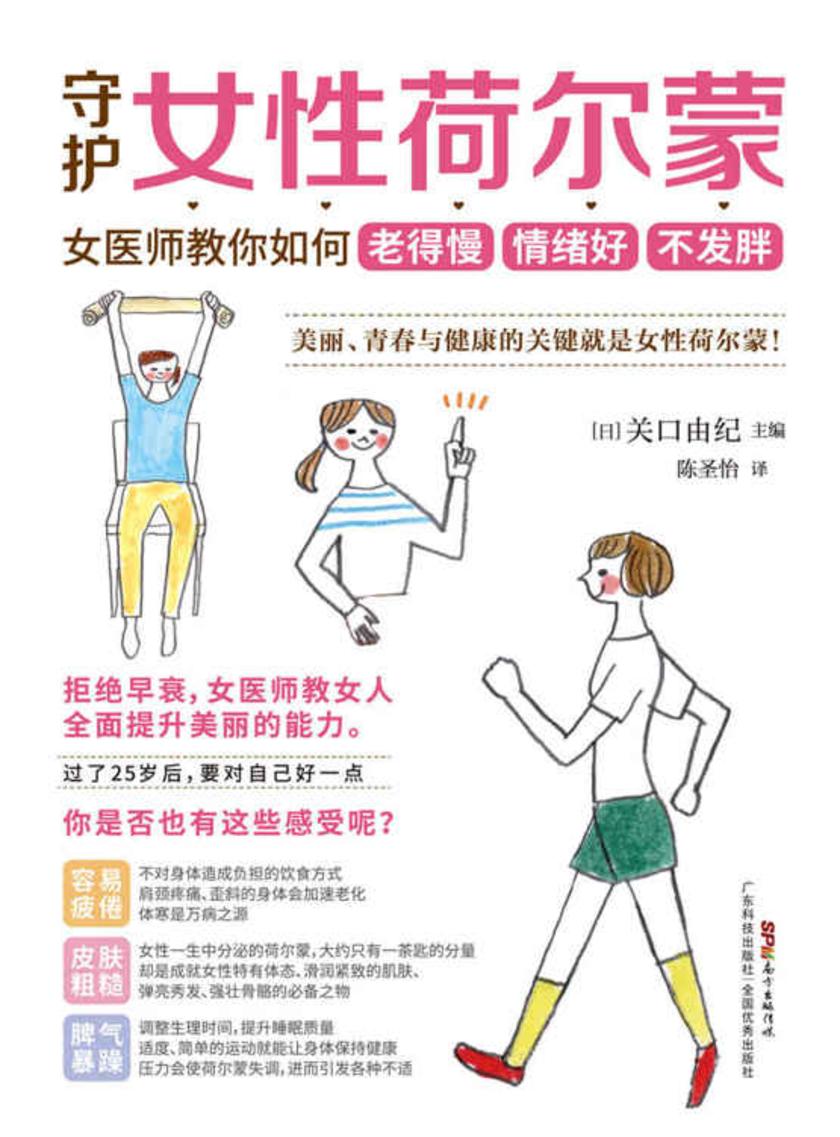 守护女性荷尔蒙
