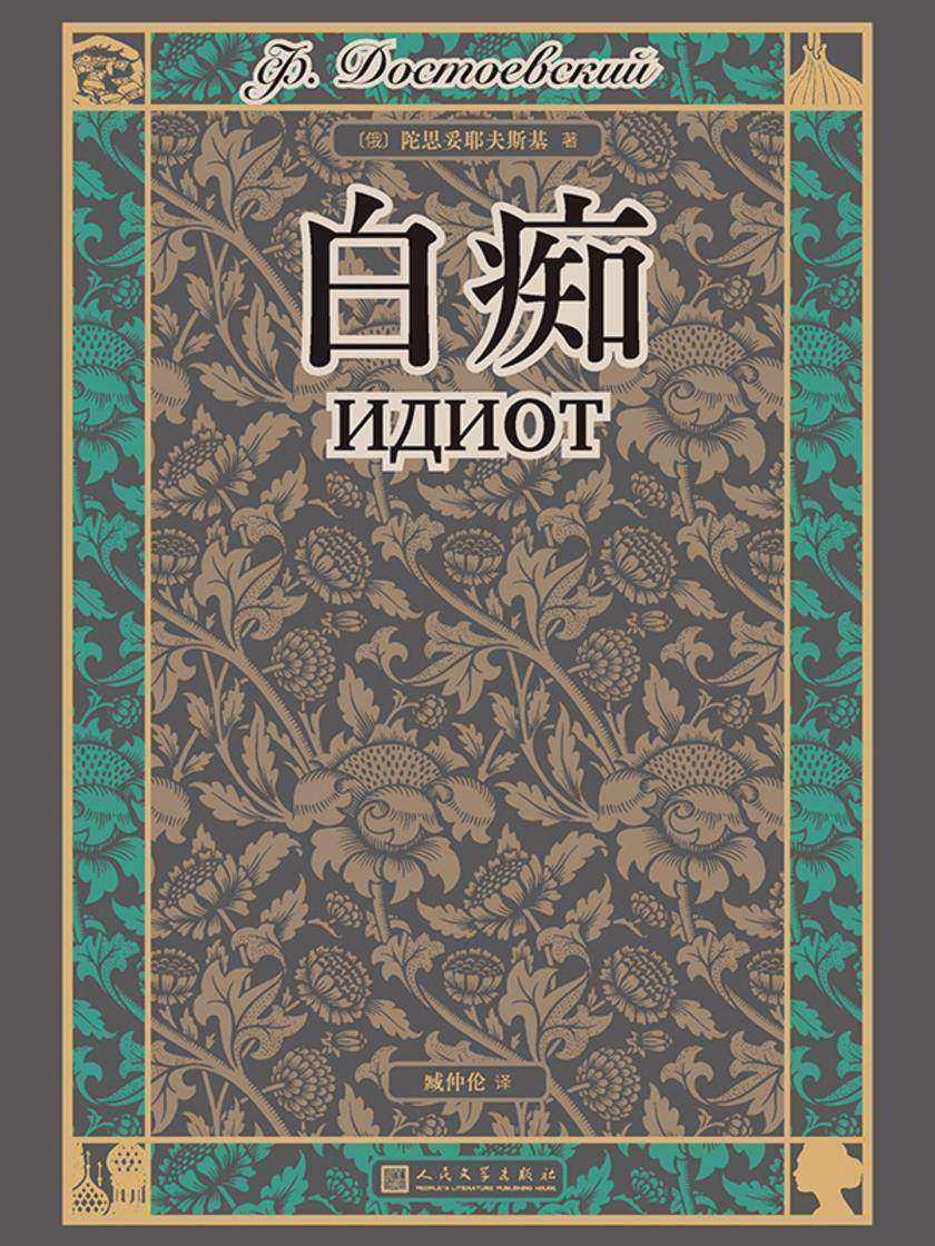 白痴