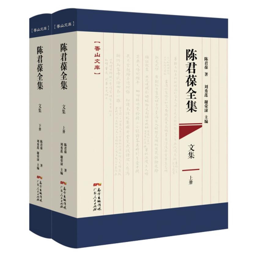 陈君葆全集?文集