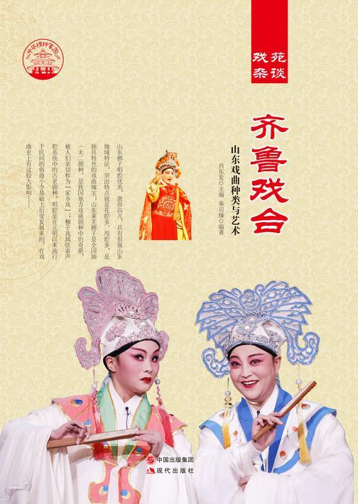 齐鲁戏台