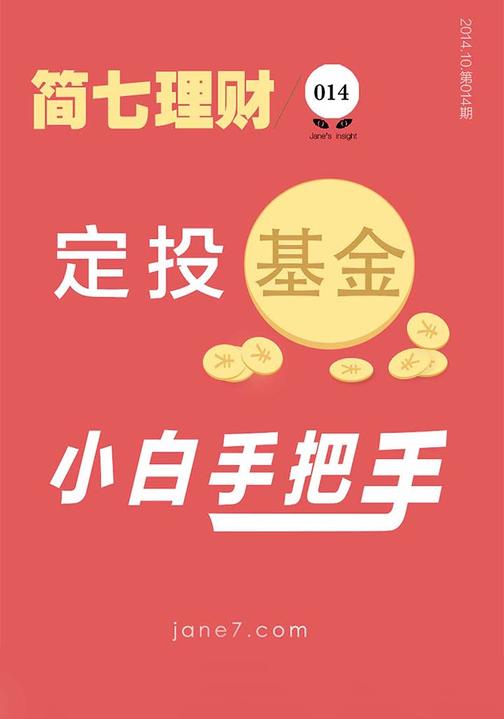定投基金小白手把手