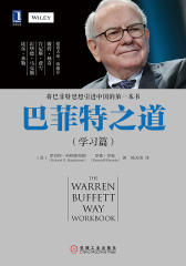 巴菲特之道(学习篇)