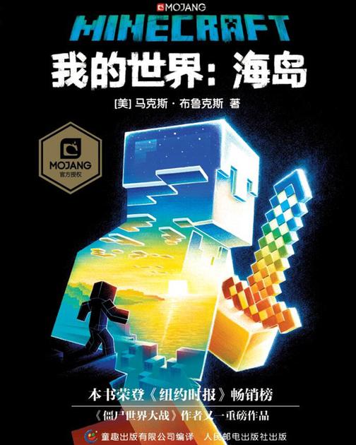 我的世界:海岛