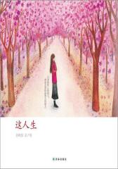 这人生(试读本)