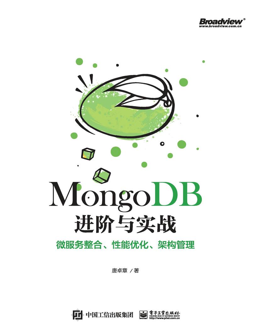 MongoDB进阶与实战:微服务整合、性能优化、架构管理