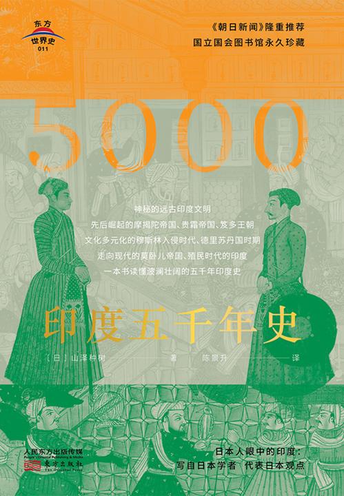 印度五千年史