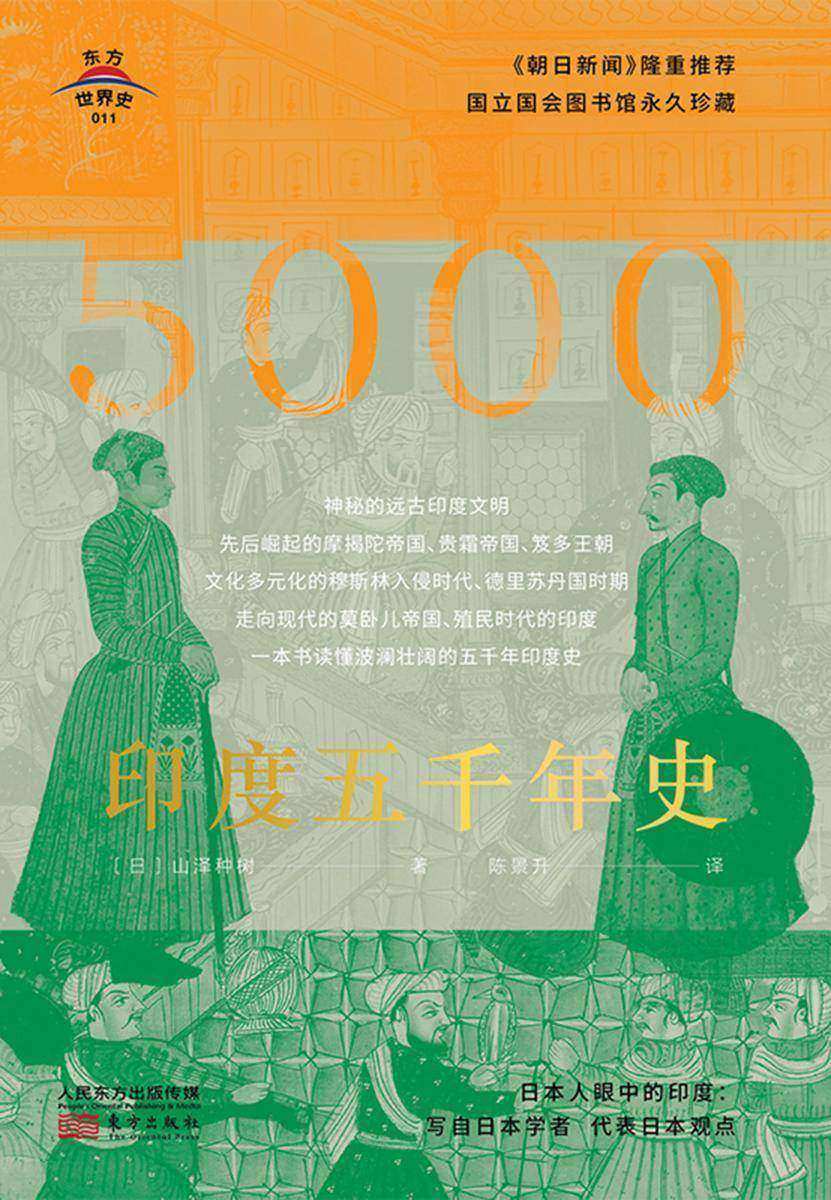 印度五千年史