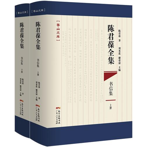 陈君葆全集?书信集