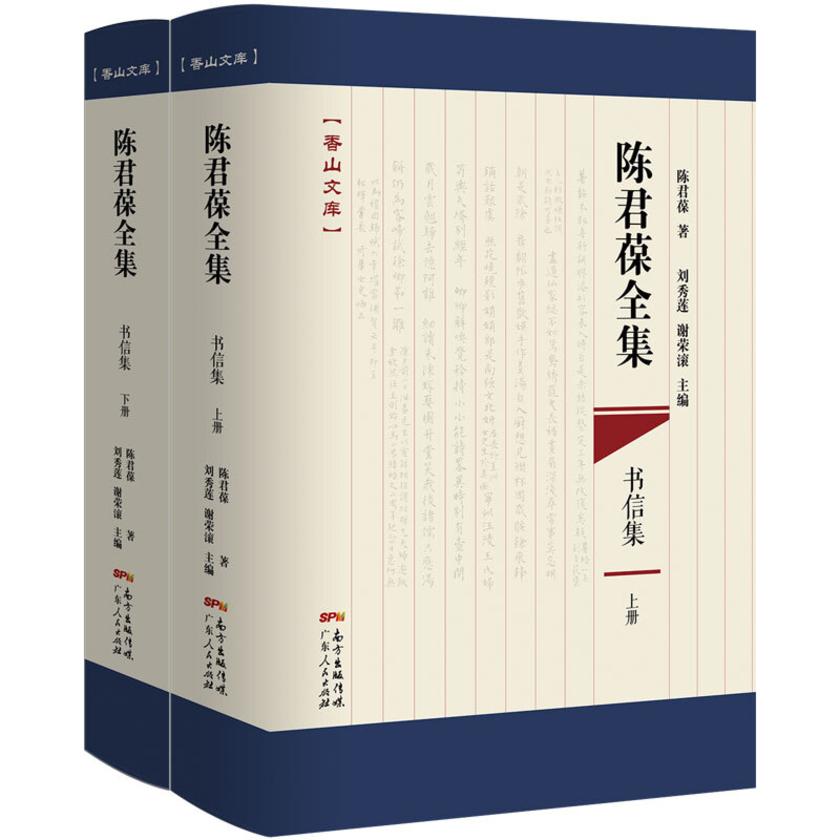 陈君葆全集?书信集