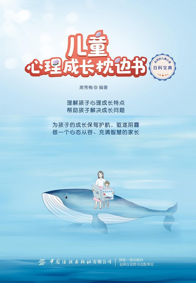 儿童心理成长枕边书