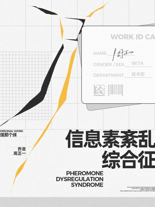 信息素紊乱综合征