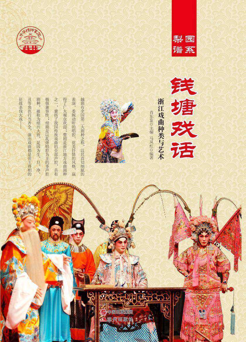 钱塘戏话