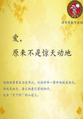 爱，原来不是惊天动地