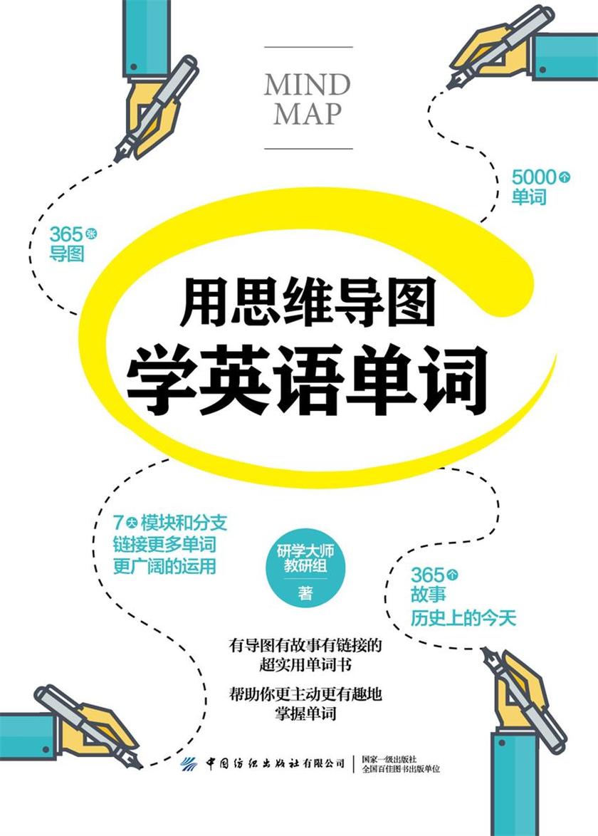 用思维导图学英语单词