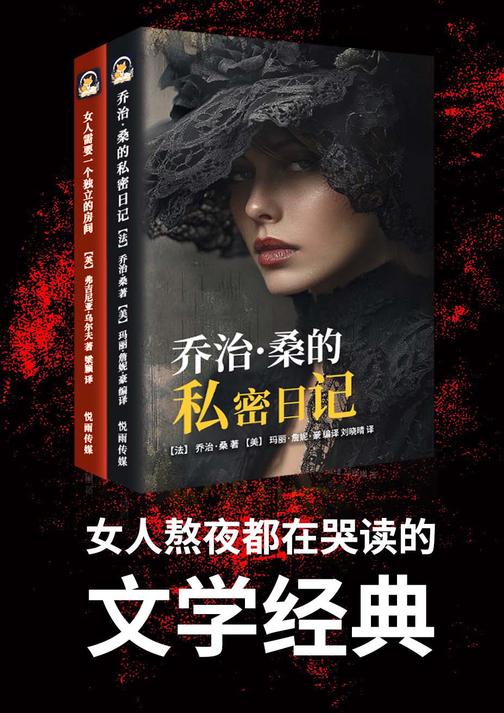 女人熬夜都在哭读的文学经典(套装两册)