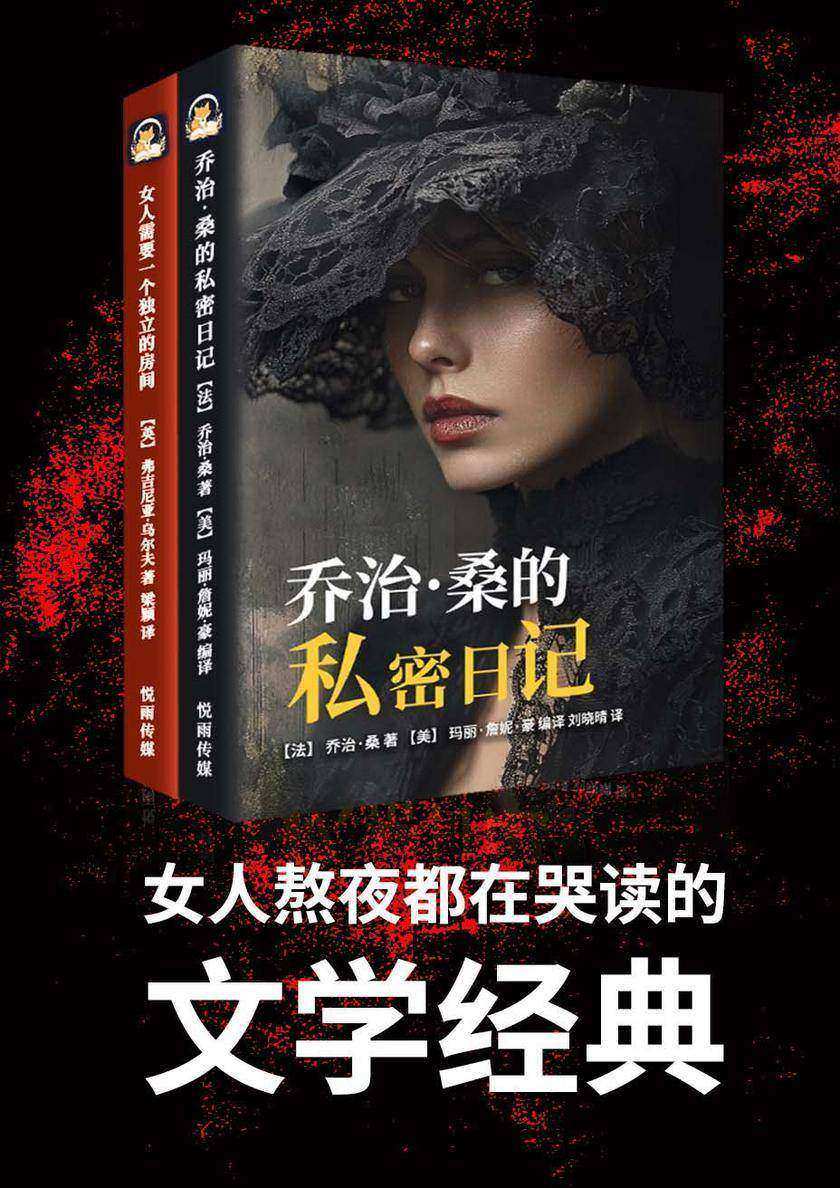 女人熬夜都在哭读的文学经典(套装两册)