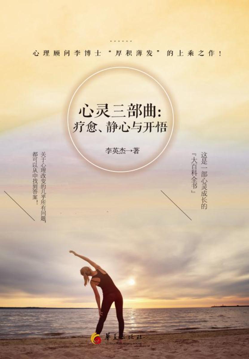 心灵三部曲