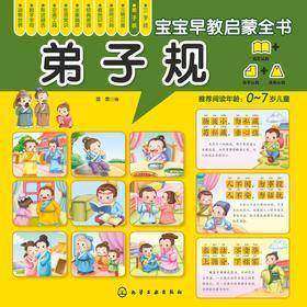 弟子规
