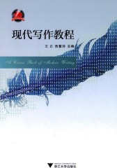 现代写作教程