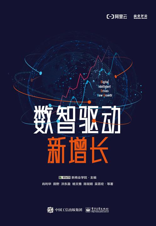 数智驱动新增长