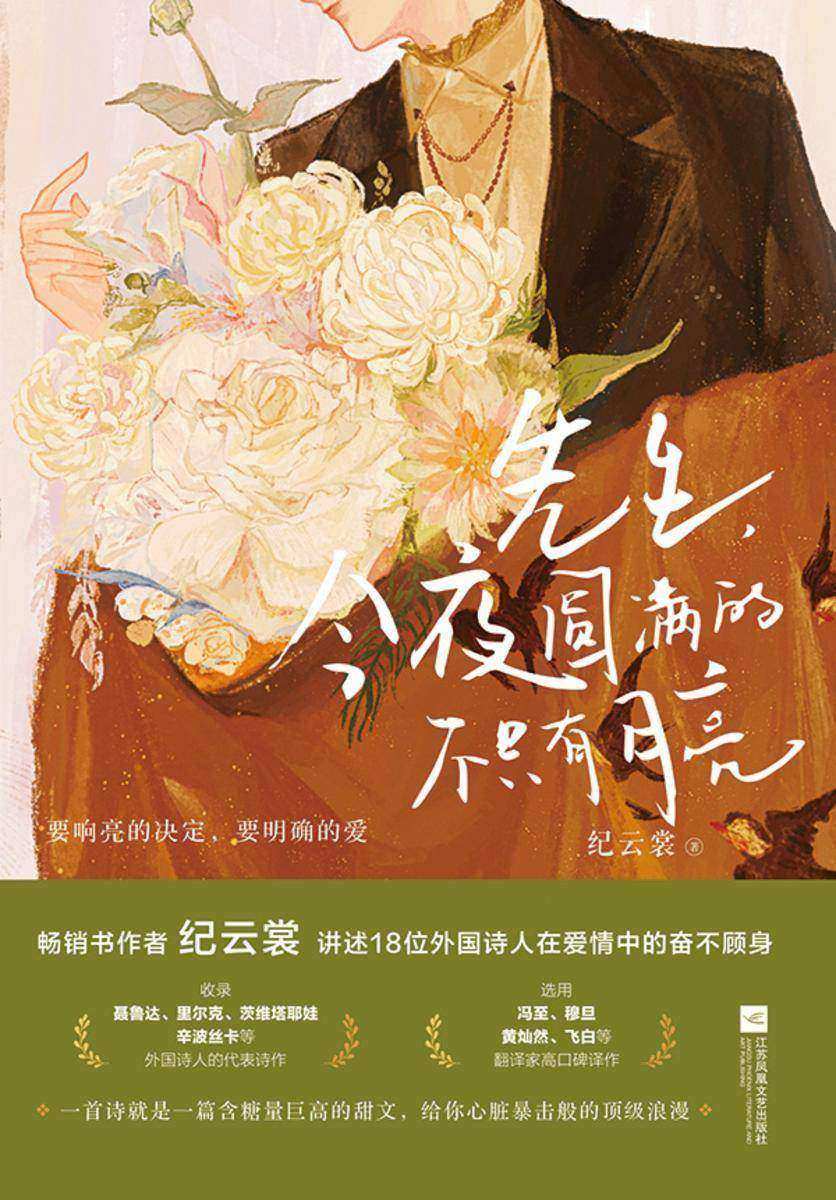 先生,今夜圆满的不只有月亮