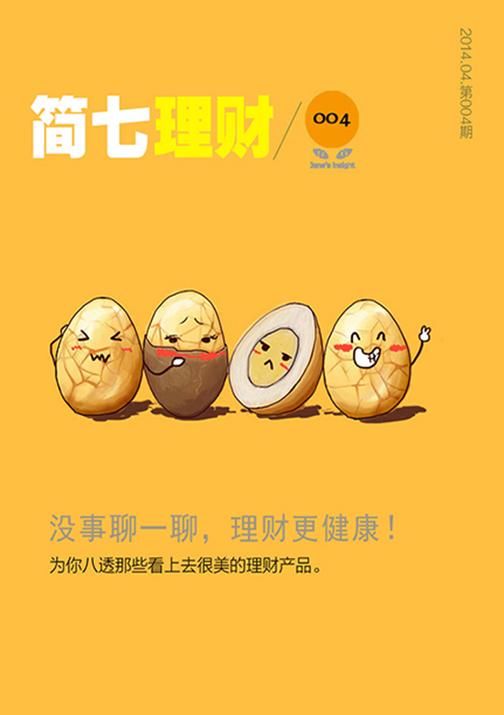 没事聊一聊，理财更健康！（简七理财004）