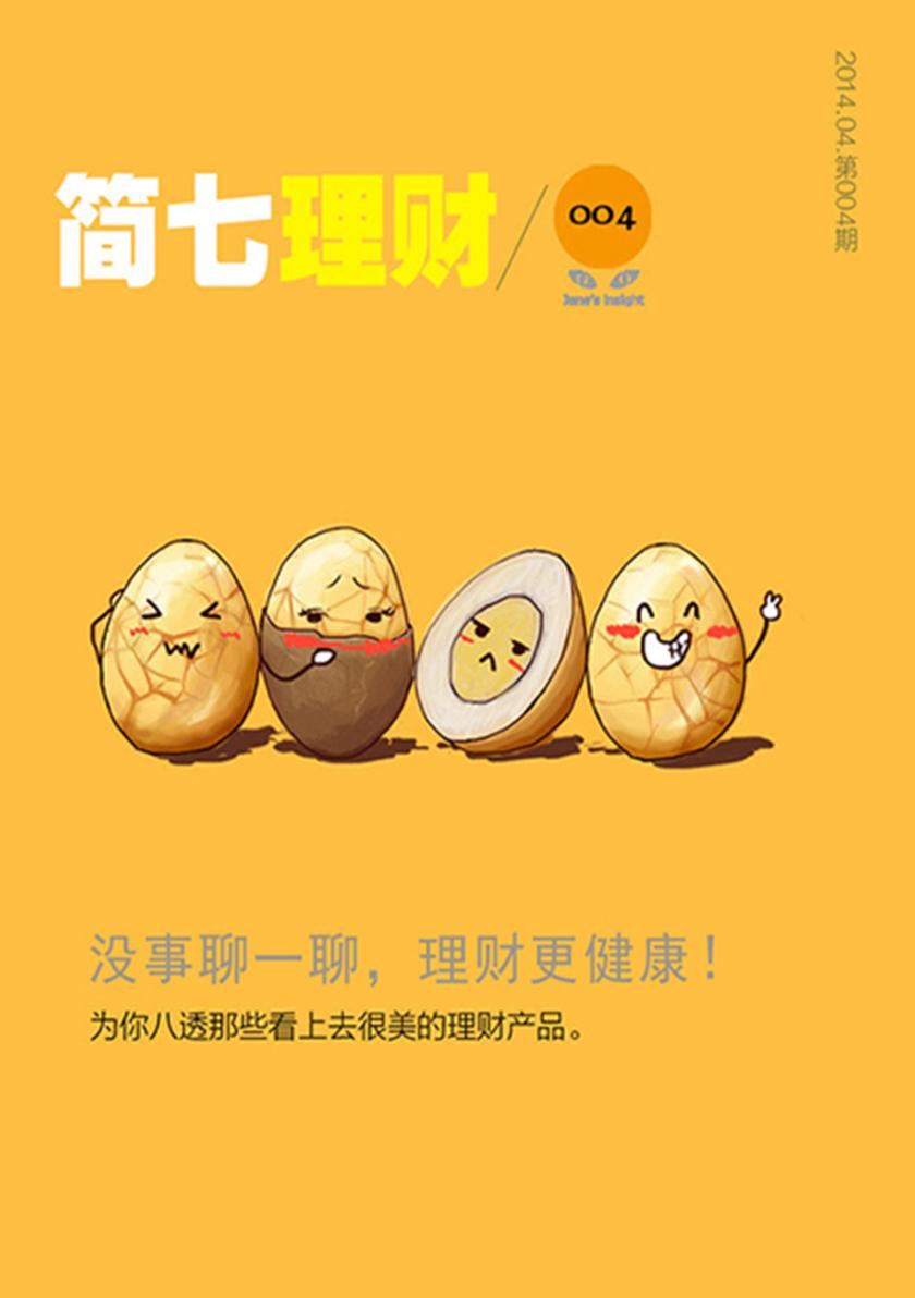 没事聊一聊，理财更健康！（简七理财004）