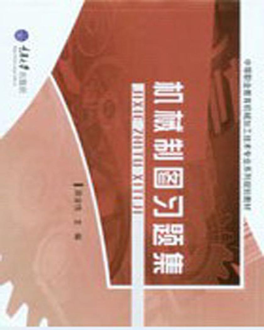 机械制图习题集