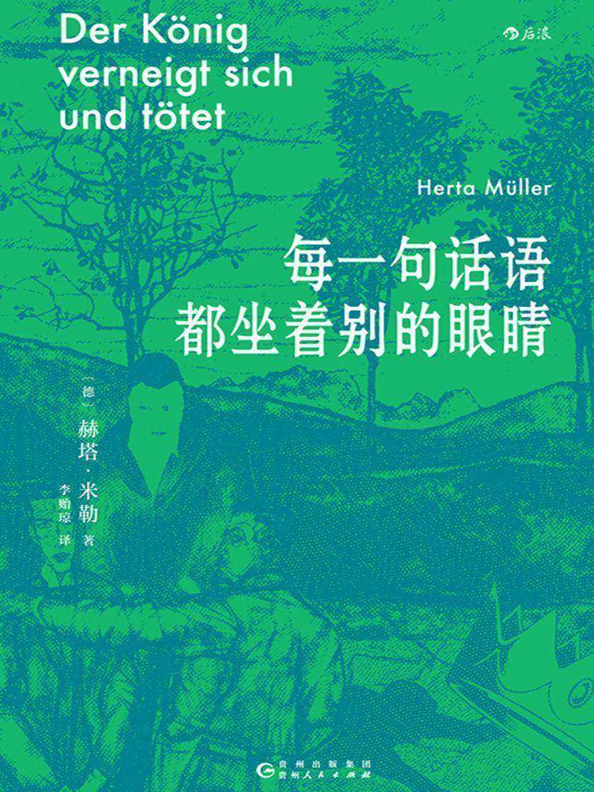 每一句话语都坐着别的眼睛