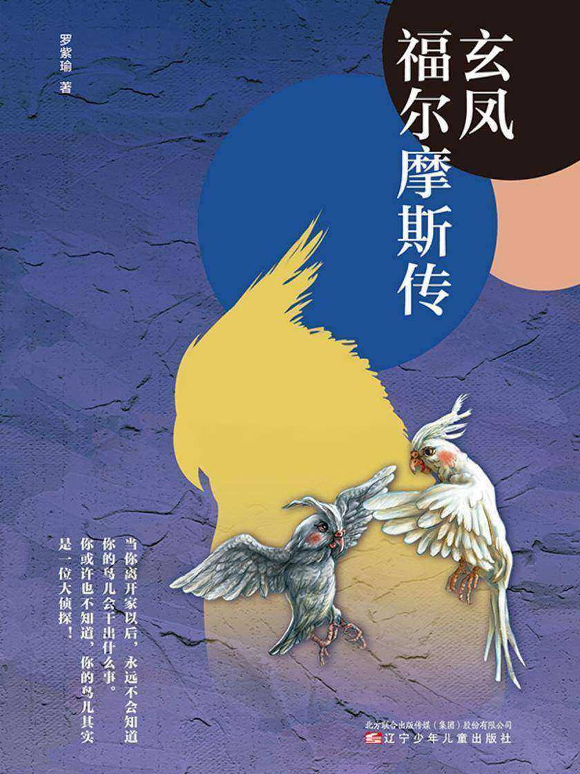 玄凤福尔摩斯传