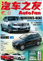汽车之友 半月刊 2011年16期(电子杂志)(仅适用PC阅读)