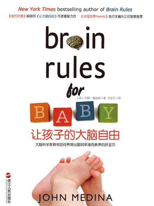 让孩子的大脑自由