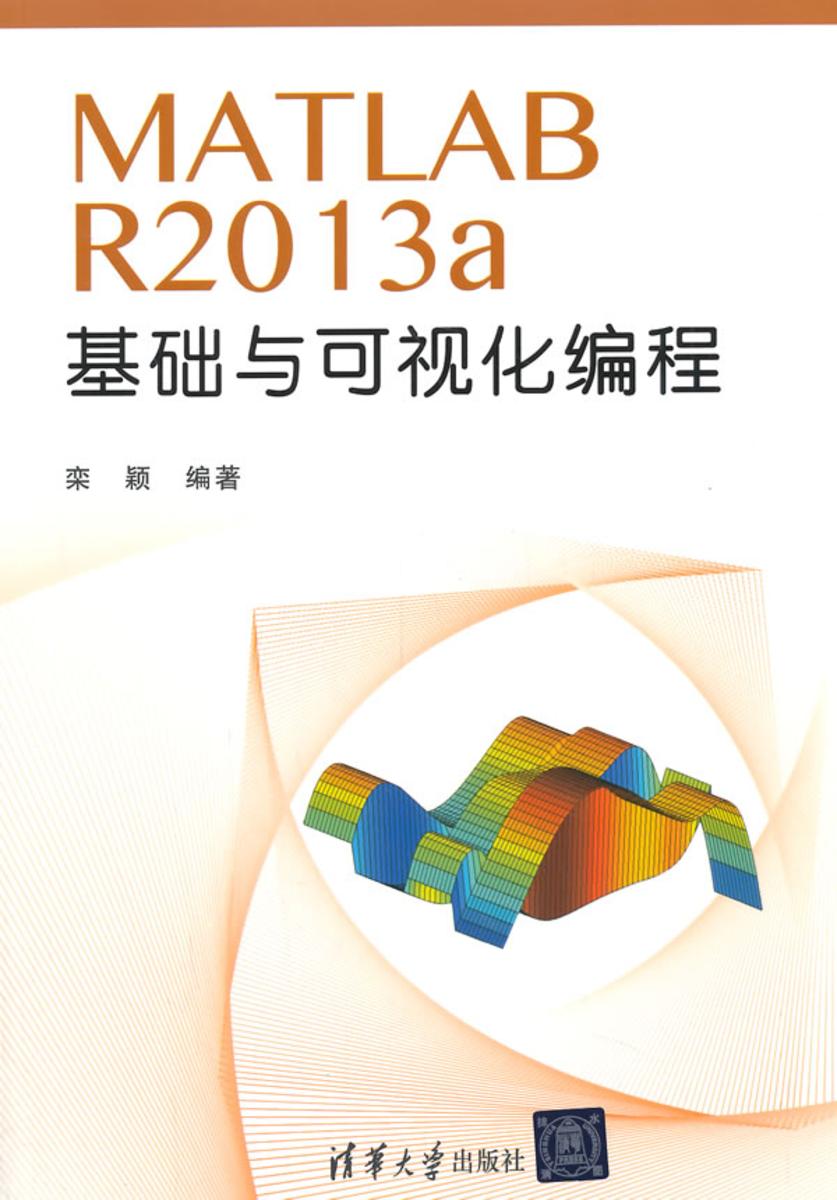 MATLABR2013a基础与可视化编程