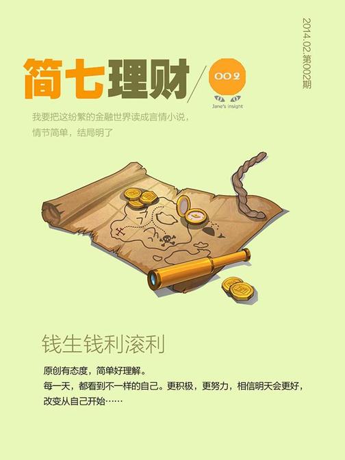 钱生钱，利滚利