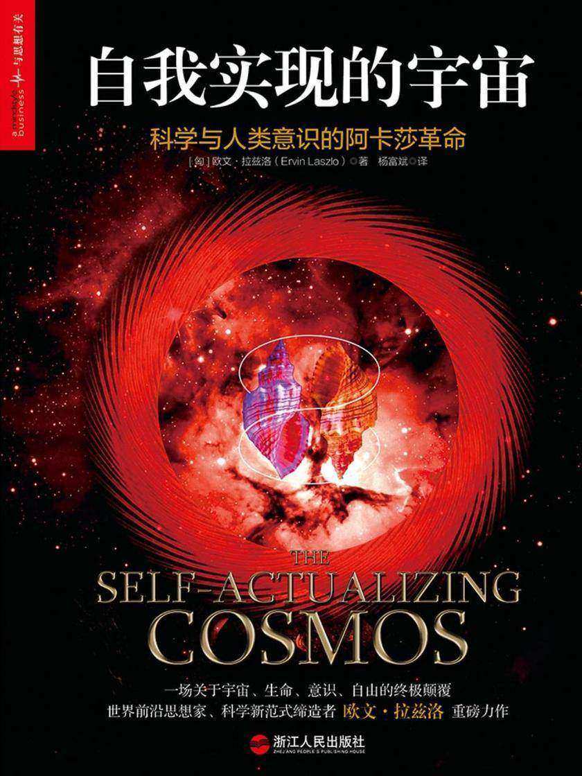 自我实现的宇宙