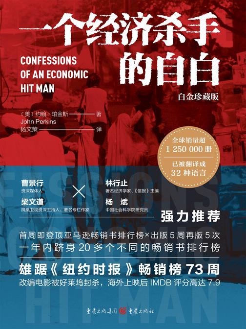 一个经济杀手的自白