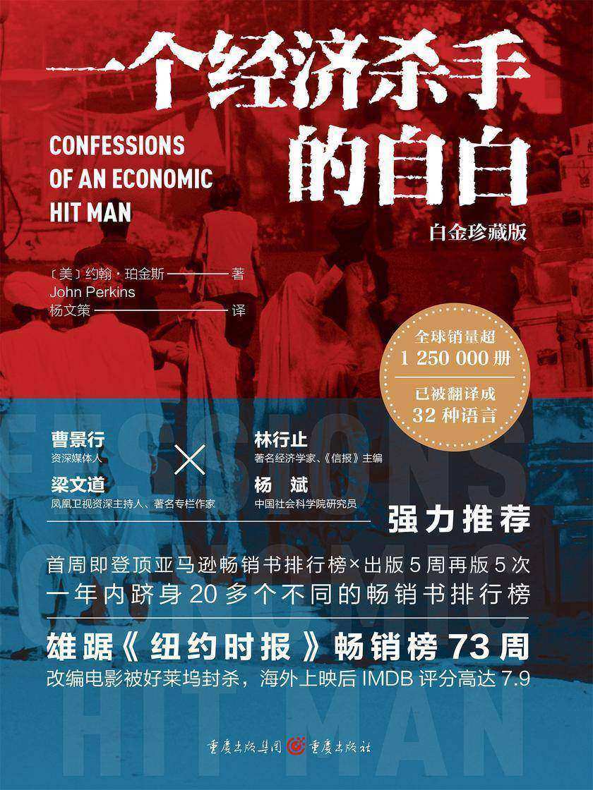 一个经济杀手的自白