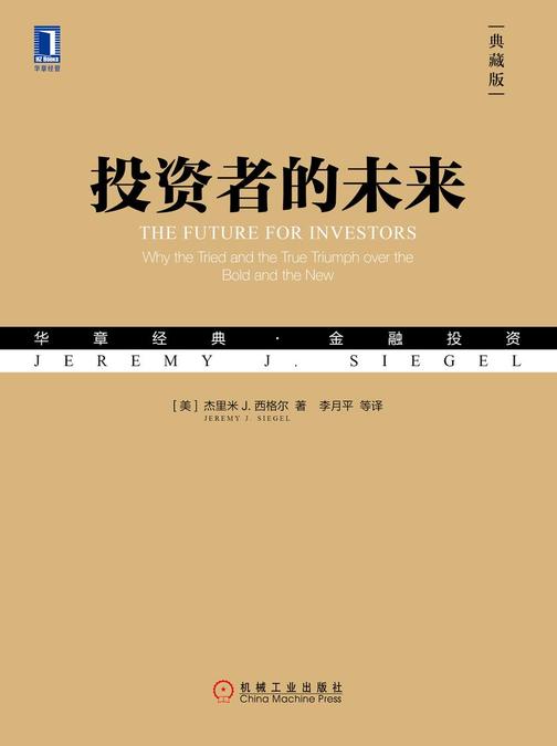 投资者的未来(典藏版)