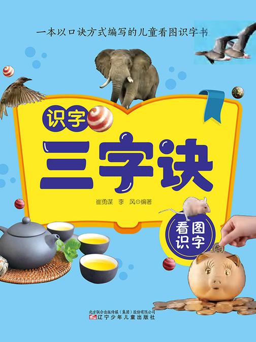 识字三字诀. 拼音识字