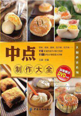 中点制作大全(仅适用PC阅读)