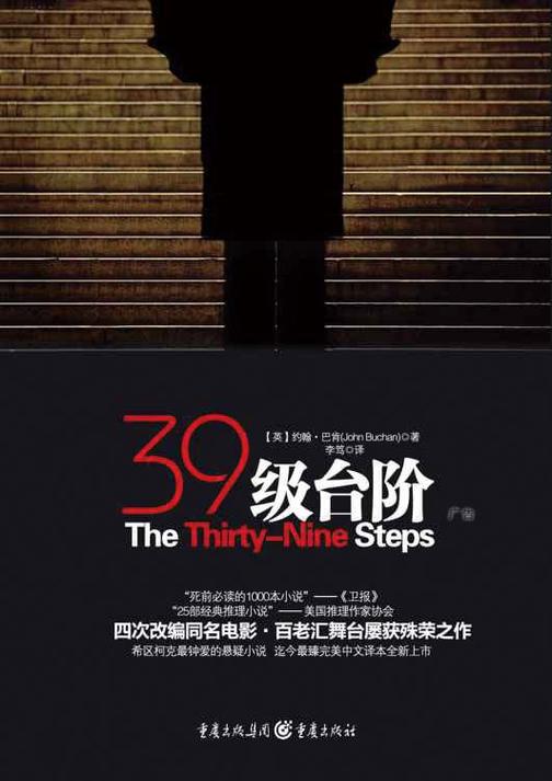 三十九级台阶