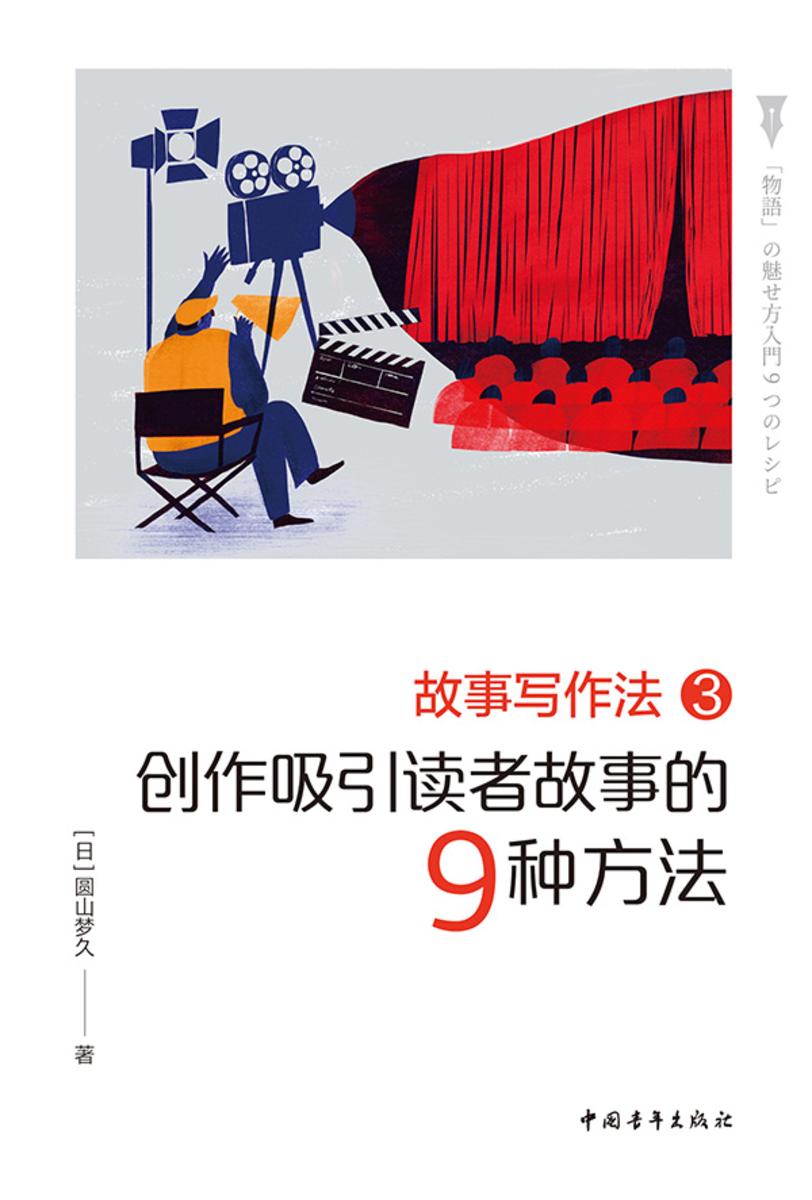 故事写作法3:创作吸引读者故事的9种方法